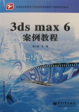 3ds max 6案例教程封面图