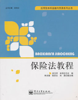 保险法教程封面图