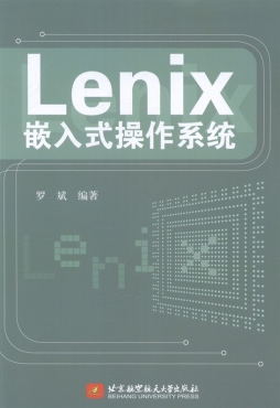 Lenix嵌入式操作系统封面图