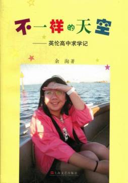 不一样的天空封面图