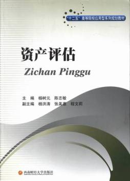 资产评估封面图