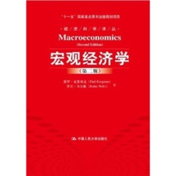 宏观经济学封面图