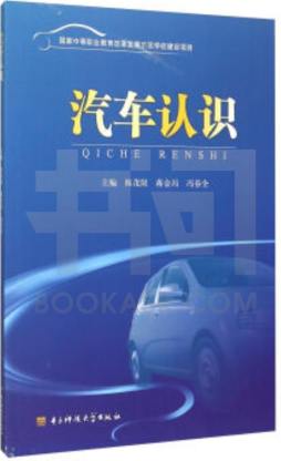 汽车认识封面图