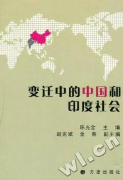 变迁中的中国和印度社会封面图