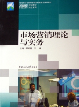 市场营销理论与实务封面图