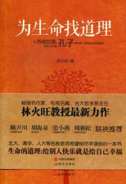 为生命找道理封面图