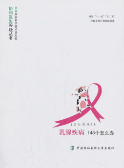 乳腺疾病常见问题封面图