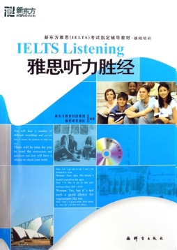 雅思听力胜经封面图