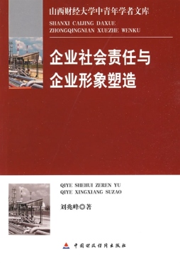 企业社会责任与企业形象塑造封面图
