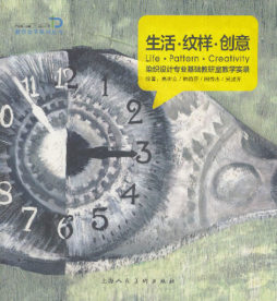 生活·纹样·创意封面图