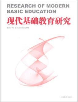 现代基础教育研究封面图