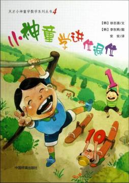 小神童学进位退位封面图