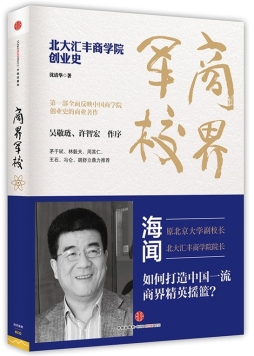 商界军校封面图