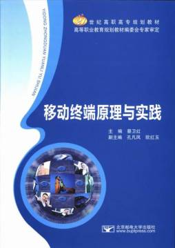 移动终端原理与实践封面图