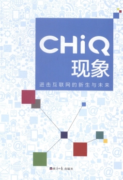 CHiQ现象封面图