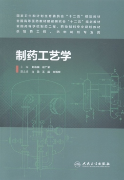 制药工艺学封面图