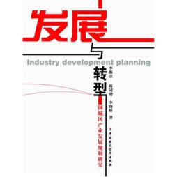 发展与转型封面图