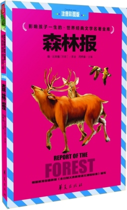 森林报封面图