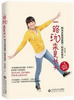 一路玩来是长大封面图