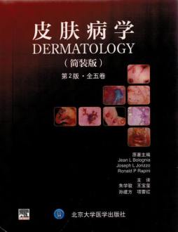 皮肤病学封面图