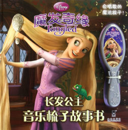 长发公主音乐梳子故事书封面图