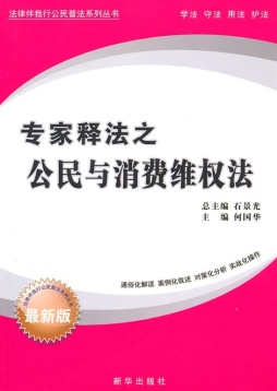 公民与消费维权法封面图