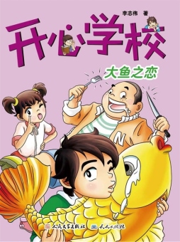 大鱼之恋封面图