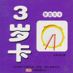 3岁卡封面图