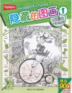 隐藏的图画封面图