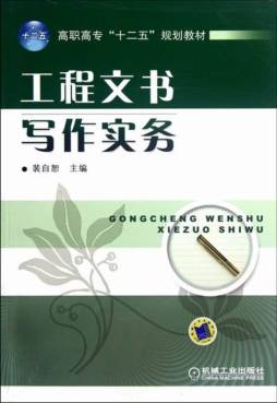 工程文书写作实务封面图