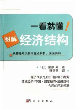 图解经济结构封面图