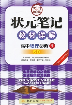 状元笔记教材详解封面图