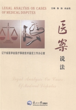 医案说法封面图