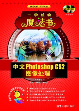 中文Photoshop CS2图像处理封面图