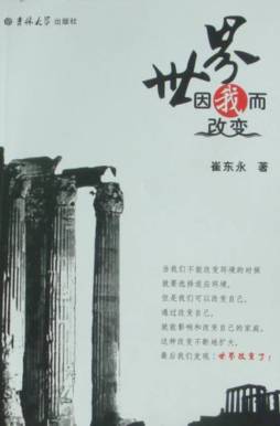 世界因我而改变封面图