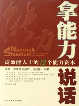 拿能力说话封面图