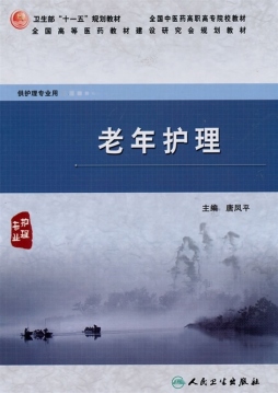 老年护理封面图