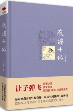 夜谭十记封面图