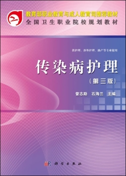 传染病护理封面图