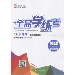 全品学练考封面图