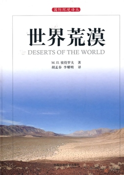 世界荒漠封面图