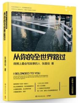 从你的全世界路过封面图