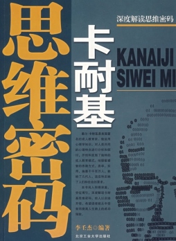 卡耐基思维密码封面图
