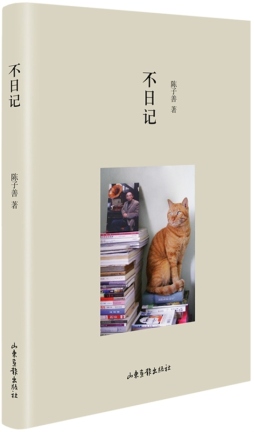 不日记封面图