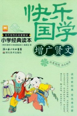 增广贤文封面图