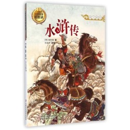 水浒传封面图