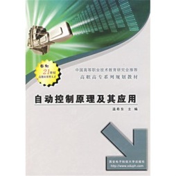 自动控制原理及其应用封面图