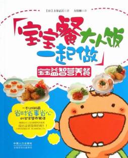宝宝餐大人饭一起做封面图