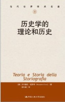 历史学的理论和历史封面图