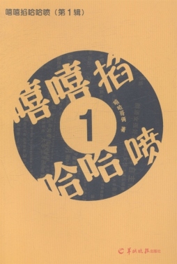 嘻嘻掐哈哈喷封面图